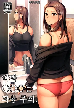 (Futaket 32) [Silicon Jichou (Condessa)] Kusuri to ◯◯◯ wa Tsukai Sugi Chuui. | 약과 ◯◯◯는 과용 주의.[Korean] [도레솔]