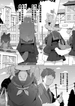 メスケモ学区① [紫星个人汉化]