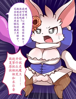 [Pixiv] who (3328293) 米尔涅恶堕洗脑（机翻）