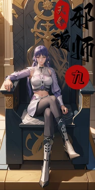 [模因moyin]天命邪魂师 9[AI Generated]