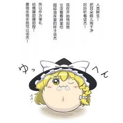 [机翻汉化][ゆっくり] [ひつじのーと] 魔理虐