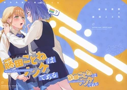 (Utahime no Prima Stella 5) [virophilia (Orihi Chihiro)] Fujita Kotone wa Nonke dearu - Kotone Fujita is heterosexual (Gakuen IDOLM@STER) [Chinese] [猫岛汉化组]