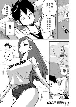 [nu-] Bibia Saikou ka yo! [Chinese]