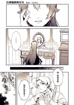 (C103) [Wakattawa (Koyayashi)] Jigoku no Soko made | 直到地狱尽头 (Mushoku Tensei ~Isekai Ittara Honki Dasu~) [Chinese] [自由汉化组]