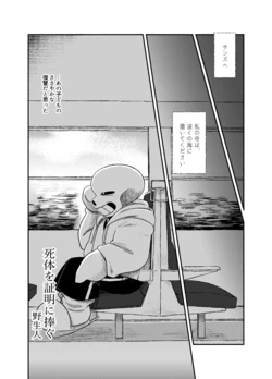 [haochi (Yaseinin)] Shitai o Shoumei ni Sasagu (LOVE MARROW Bitter) (Undertale) [Digital]