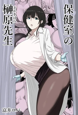 [Bachiuma (Tomii Roba)] Hokenshitsu no Sakakibara Sensei | 보건실의 사카키바라 선생님 [Korean]