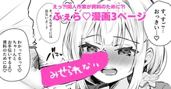 [えろはむ] 射精の資料欲しさにふぇらしてしまう同人作家