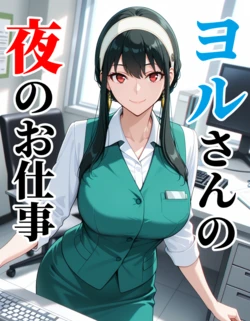 [AI Generated] ヨルさんの夜のお仕事