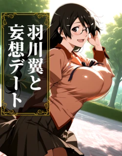 [AI Generated] 羽川翼と妄想デート