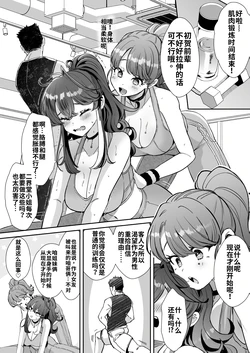 [Kamiya Zuzu] Rental? Kanojo ハツガと弐界堂の限界トレーニング [AI翻译/嵌字]