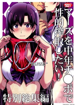 (Online Tora Matsuri 2020 Summer) [Secret Society M (Kitahara Aki)] Mars o Chuunen Chinpo de Seiteki Sakushu Shitai! (Bishoujo Senshi Sailor Moon) [Spanish] [MTL]