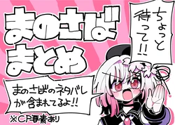 [7 Colored LED (Nekonso)] Manosaba matome (Mahou Shoujo no Majo Saiban)