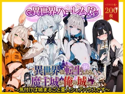 [虚色庭園] i sei kai hāremu!? i sei kai ni ten sei shitara, sui moinai ma ou jou ga en no jou deshita [AI Generated]