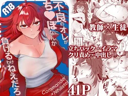 [Namaniku Oukoku (Pome Ijuun)] Furyou no ore ga chinko ni nanka makeru wake nee daro [Digital]