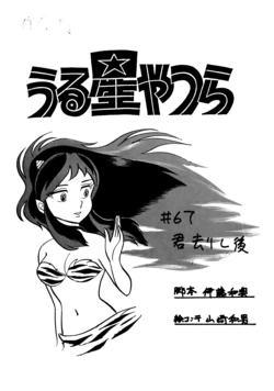 Urusei Yatsura Episode 67 Storyboard