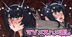 [テフル] マゾメスハメ潰し