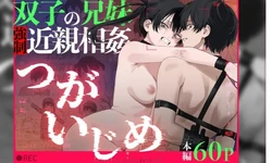 [Deichuu no Ice (Dorozumi)] Futago no Kyoudai Kyousei Kinshin Soukan Tsugaijime [Vietnamese Tiếng Việt]  [Digital]