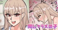 [テフル] 同じクラスの子 (にじさんじ)