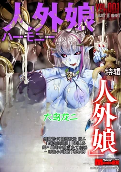 Cyberia ManiaEX Jingai Musume Harmony Vol. 1[Chinese][MTL]