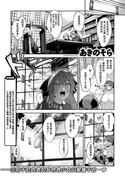 [Akino Sora] Isekai Shoukan Saretanode Kitaeageta Nikutai wo Kushisite Sukebe Shiyouto Omou 4 | 既然被召唤到了异世界就打算凭借千锤百炼的肉体做些色色的事情 第4射 (COMIC X-EROS #115) [Chinese] [紫藤汉化组] [Digital]