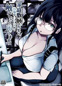 [Pancake] Kateikyoushi no Sensei ga Benkyouchuu ni Ironna Tokoro o Sawatte Kite Komattemasu! [Chinese]