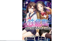 [Alto Seneka] Seishokuki Aliens Meet Girls Vol. 2 [Digital]