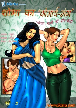 Savita Bhabhi Episode 22 Shobha's First Time (Hindi)