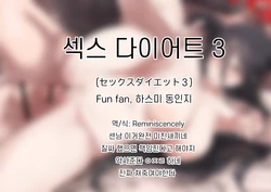 [Fun Fan] Sex Diet 3 ｜ 섹스 다이어트 3 (Blue Archive) [Korean]