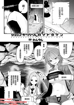 [Kanyan] SHOPKEEPERS GUIDELINES (COMIC Unreal 2026-02 Vol.119) [Chinese] [Digital]