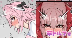 [テフル] 竿トルフォ (Fate/Grand Order