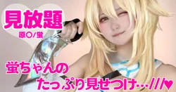 魔王てゃん - Lumine