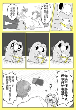 凉脊龙的小揪揪 丨[作者:六島] [路与绵绵的合作汉化] [Chinese]  (Pokémon)