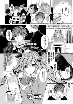 [mt] Silent Joker | 靜謐中蘊藏的對妳的火熱心意… (COMIC Europa Vol. 21) [Chinese]