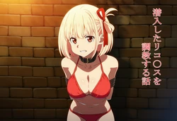 [EITA] 潜入したリコ〇スを調教する話 (リコリス・リコイル) [AI Generated]