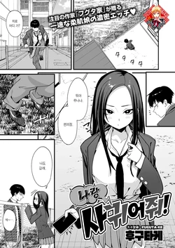 [Fuguta-Ke] Uchi to Tsukiatte yo! | 나랑 사귀어줘! (COMIC HOTMILK 2026-04) [Korean] [Team Edge] [Digital]