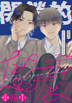 [Yamamori Kyabetsu (Moriyama Tarutaru)] Heisateki Interdependence  [Digital]