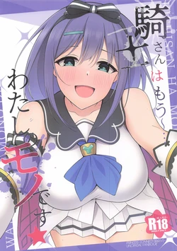 (C107) [Asu no Hanasaku (Asuka Rayaru)] Kishi-san wa mou~... Watashi no Mono desu (Princess Connect! Re:Dive)