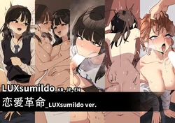 LUXsumildo·恋爱革命：群像篇（拉特兰C汉化组）