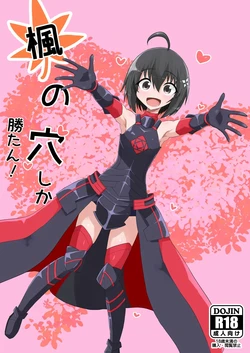 [Kyuuzan Daigaku (TKDASH)] Kaede no Ana shika Katan! (Itai no wa Iya nano de Bougyoryoku ni Kyokufuri Shitai to Omoimasu.) [English] [VGT13] [Digital]