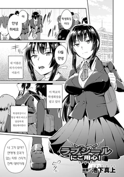 [Ikeshita Maue] Love Seal ni Goyoujin! | 러브 스티커 주의! (Bessatsu Comic Unreal Inmon no Maryoku de Bishoujo-tachi ga Akuochi Kairaku Ochi! Vol. 2) [Korean] [Digital]