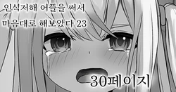 [Sereiteru] Ninshiki Sokai Appli o Tsukatte Yaritai Houdai! 23 | 인식저해 어플을 써서 마음대로 해보았다 23 [Korean]