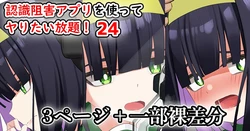 [Sereiteru] Ninshiki Sokai Appli o Tsukatte Yaritai Houdai! 24-26 | 인식저해 어플을 써서 마음대로 해보았다 24-26 [Korean]