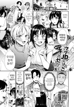 [Danchino] Ubu JD ni wa Tokai-shiki Kimeseku o! | 시골 JD에게는 도시식 최음 섹스를! (COMIC BAVEL 2024-01) [Korean] [Digital]