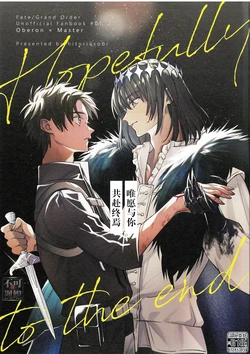 [Hitori Asobi(Haku)] Nega Wakuba Shuuen Made | 唯愿与你 共赴终焉 (Fate/Grand Order) [Chinese] [真不可视汉化组]