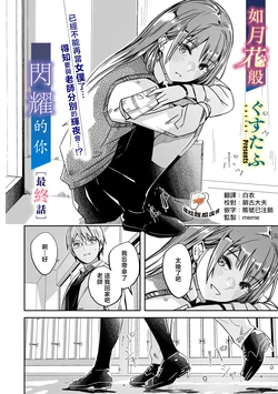 [Gustav] Kimi wa Kagayaku Tsukihana no you ni Ch.6(COMIC Megastore Vol.21) [Chinese] [摆烂吃瓜汉化]