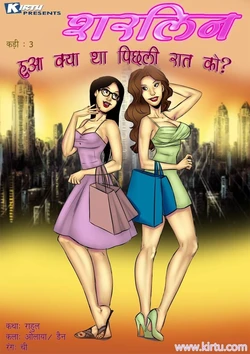 Sherlyn Episode-3 Piecing Together Exactly What Happened Last Night (Hindi)