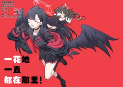 (C107) [北白川ダイハード (ぶりすけ)] イチカはいつもそこにいる! | 一花她一直都在那里! (Blue Archive) [Chinese] [碧蓝档案同人组]