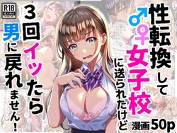 [Shikori no Mori] Seitenkan Shite Joshiko ni Okurareta Kedo, 3 Kai Ittara Otoko ni Modoremasen [AI Generated]