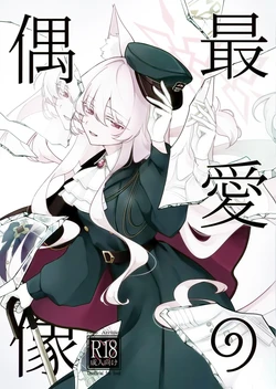 (C107) [Kyawalog (Itokawa)] Saiai no Idol  (Blue Archive)