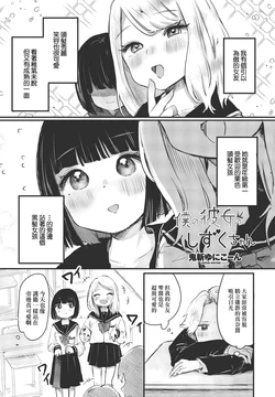 [Onigiri Unicorn] Boku no Kanojo no Shizuku-chan (COMIC Penguin Club 2023-08) [Chinese]